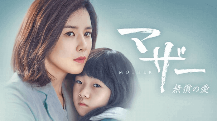 韓国ドラマ「マザー 無償の愛」が最終回まで無料視聴できる動画配信サービスを紹介